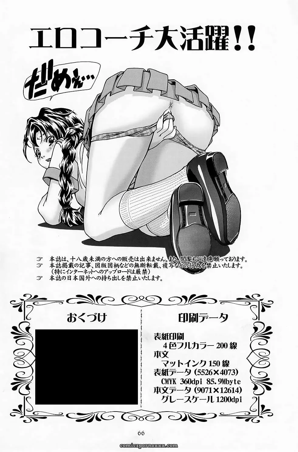 Prince of Tennis Ero Coach – Gambler Club (Kousaka Jun) C67 - Page 65