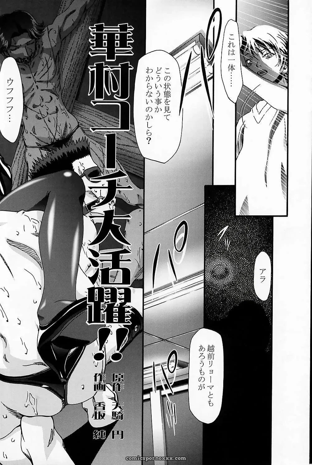 Prince of Tennis Ero Coach – Gambler Club (Kousaka Jun) C67 - Page 7