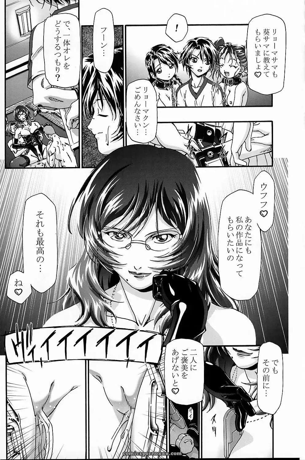 Prince of Tennis Ero Coach – Gambler Club (Kousaka Jun) C67 - Page 9