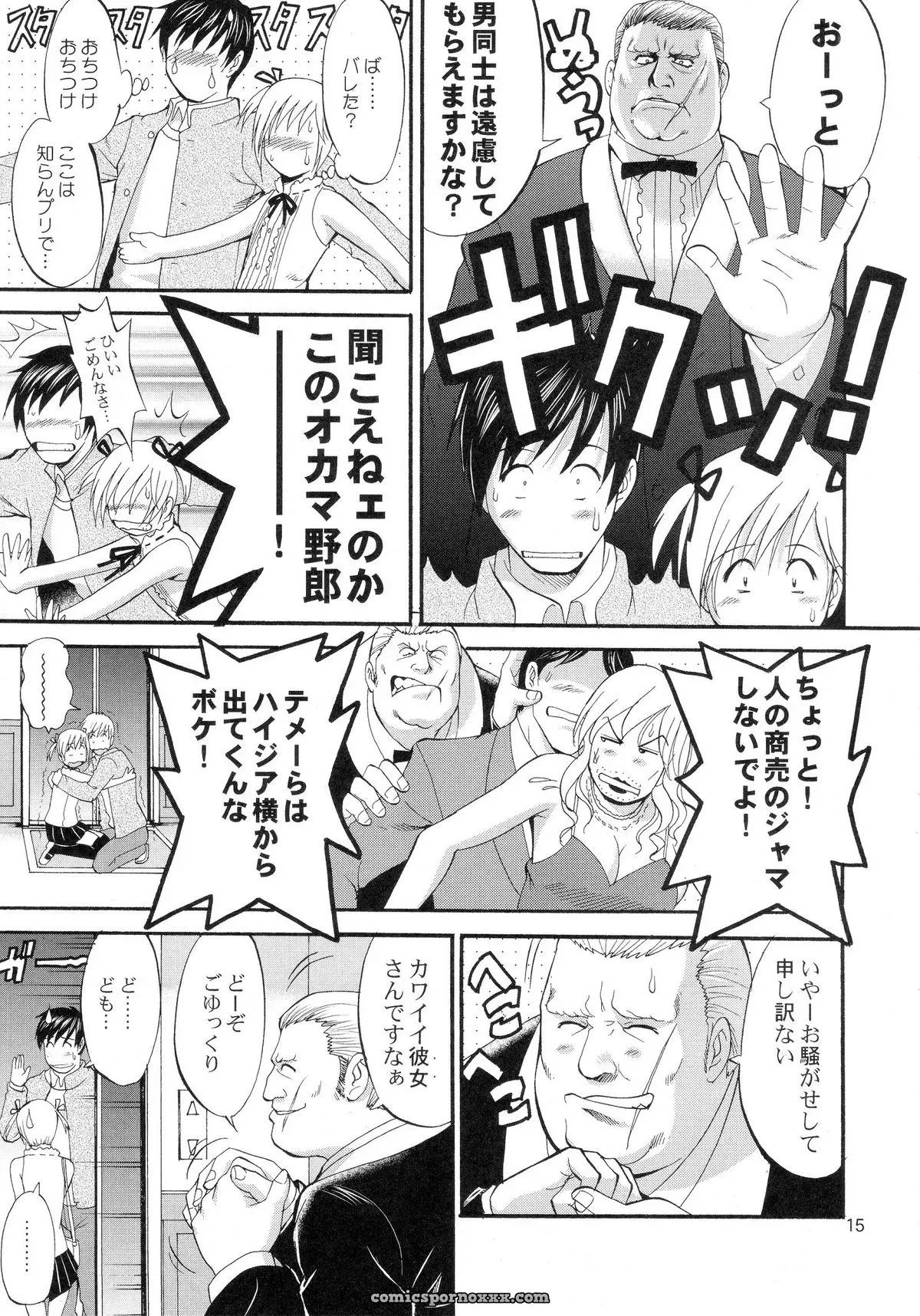 Boku no Pico Comic by Saigado + Character Illustrations - Page 13