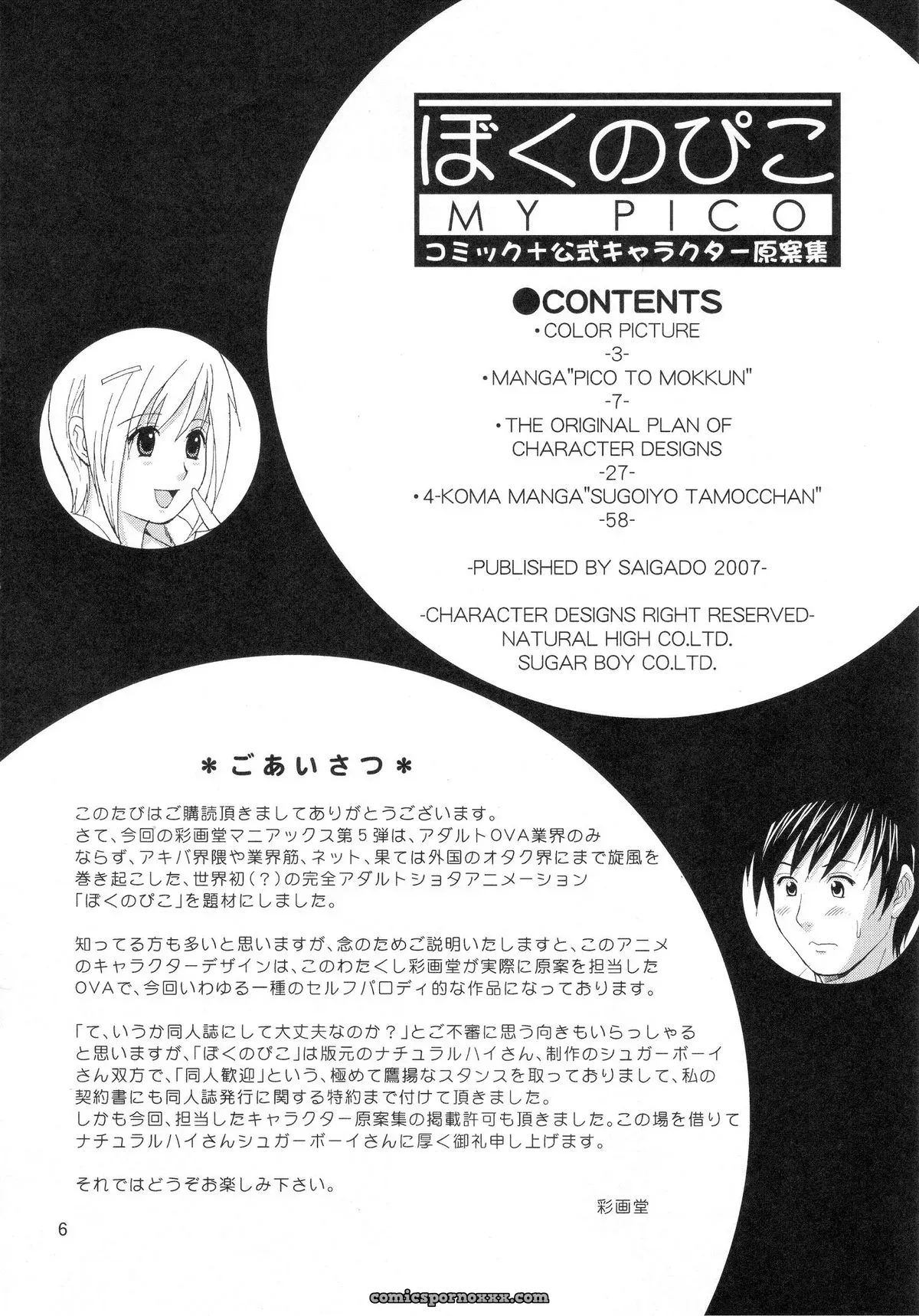 Boku no Pico Comic by Saigado + Character Illustrations - Page 4