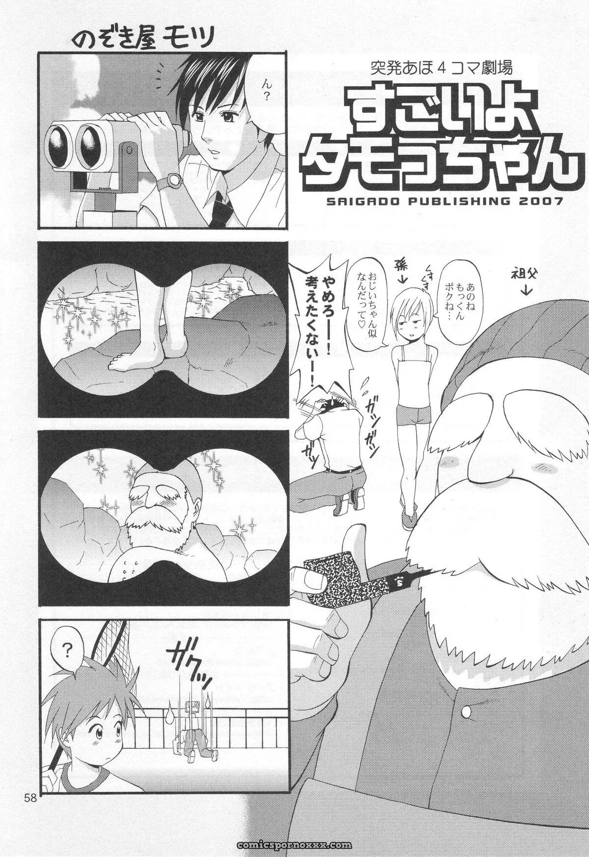 Boku no Pico Comic by Saigado + Character Illustrations - Page 56