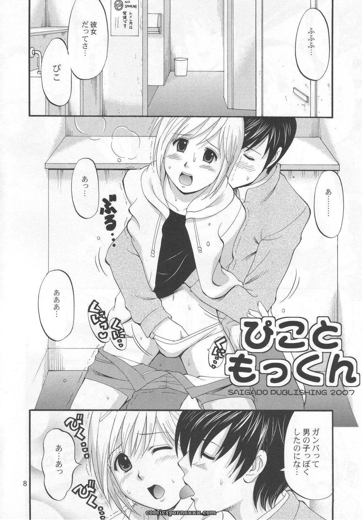 Boku no Pico Comic by Saigado + Character Illustrations - Page 6