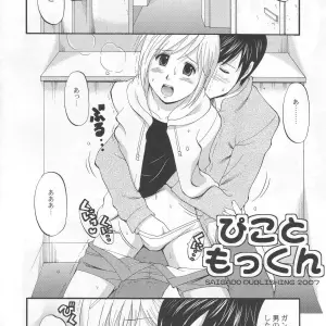 Boku no Pico Comic by Saigado + Character Illustrations - Page 6