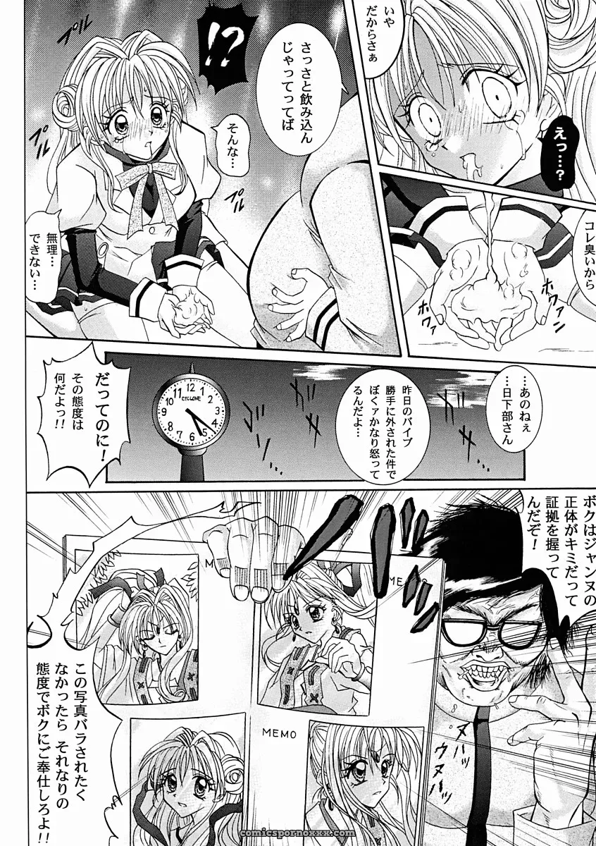Cyclone (Reizei, Izumi Kazuya) – Rogue Spear 2 & Kamikaze Kaitou Jeanne - Page 15