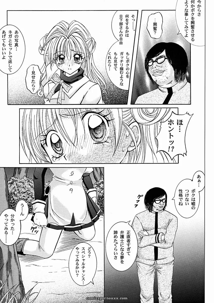 Cyclone (Reizei, Izumi Kazuya) – Rogue Spear 2 & Kamikaze Kaitou Jeanne - Page 18