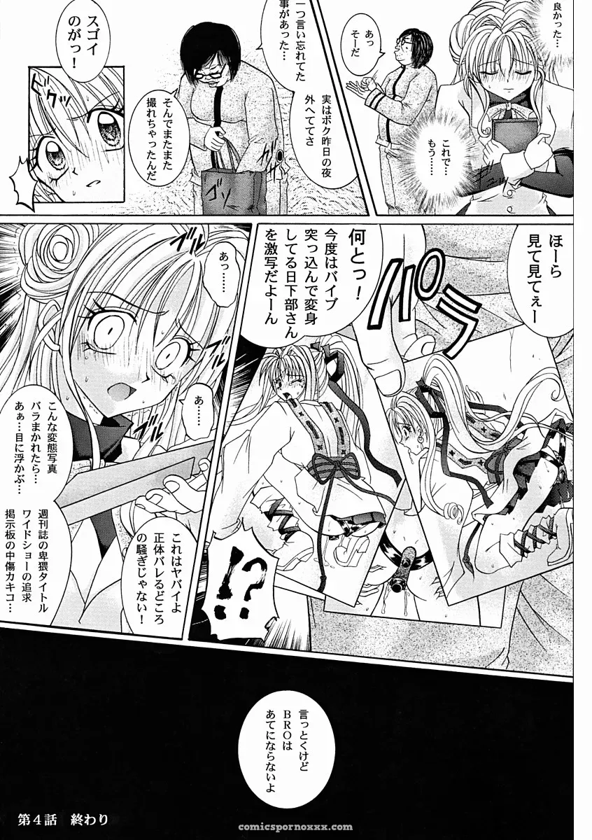 Cyclone (Reizei, Izumi Kazuya) – Rogue Spear 2 & Kamikaze Kaitou Jeanne - Page 26