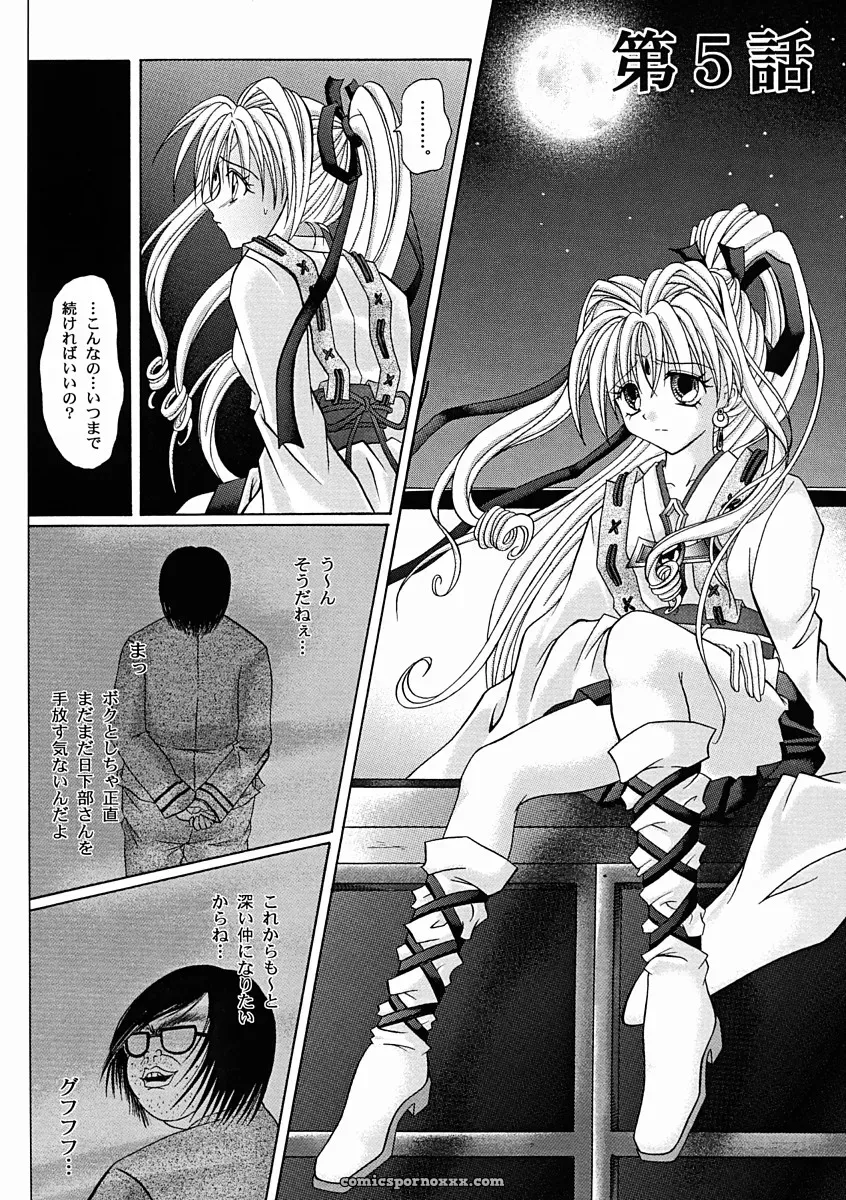 Cyclone (Reizei, Izumi Kazuya) – Rogue Spear 2 & Kamikaze Kaitou Jeanne - Page 27