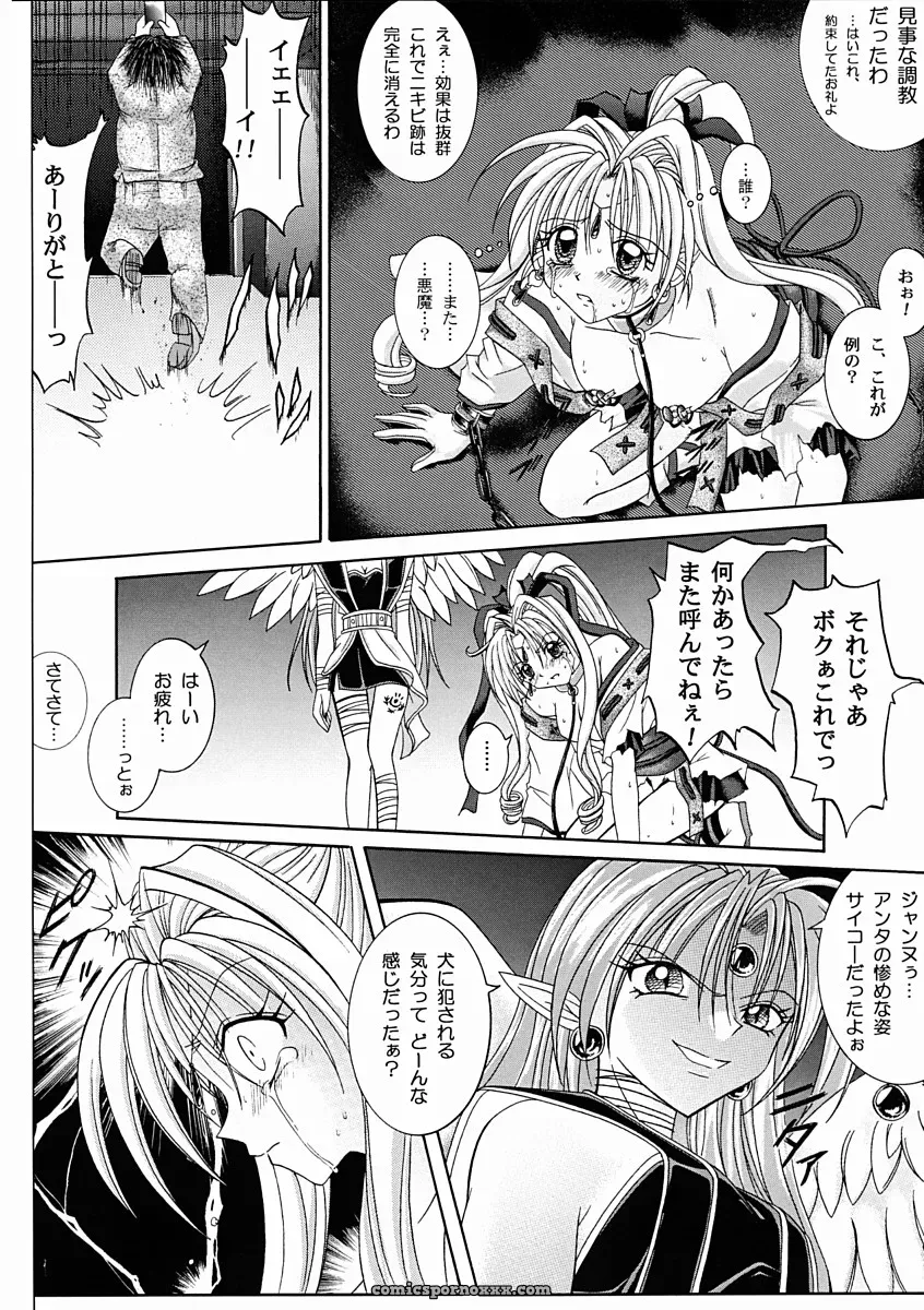 Cyclone (Reizei, Izumi Kazuya) – Rogue Spear 2 & Kamikaze Kaitou Jeanne - Page 53