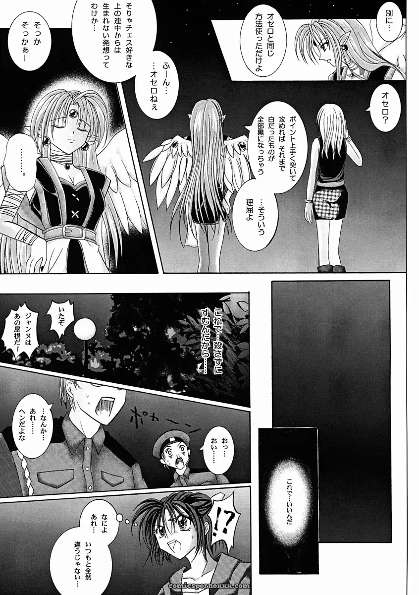 Cyclone (Reizei, Izumi Kazuya) – Rogue Spear 2 & Kamikaze Kaitou Jeanne - Page 68