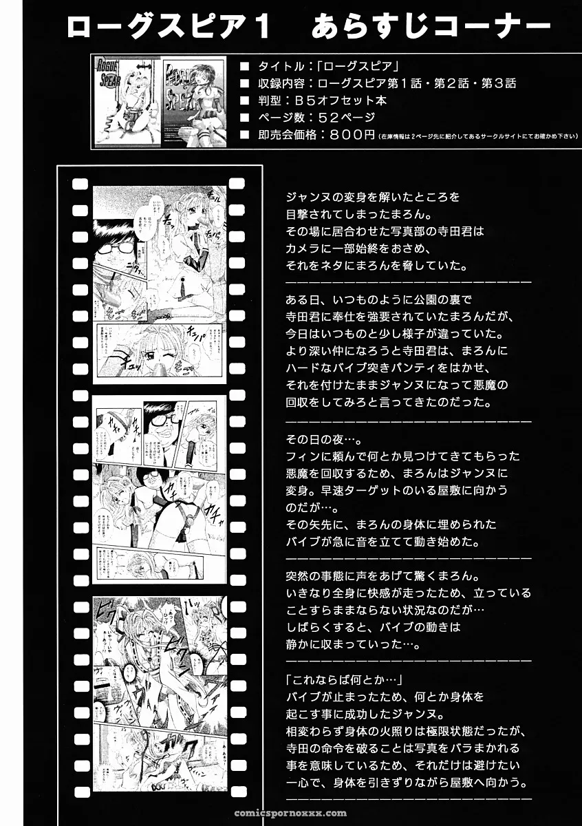 Cyclone (Reizei, Izumi Kazuya) – Rogue Spear 2 & Kamikaze Kaitou Jeanne - Page 73