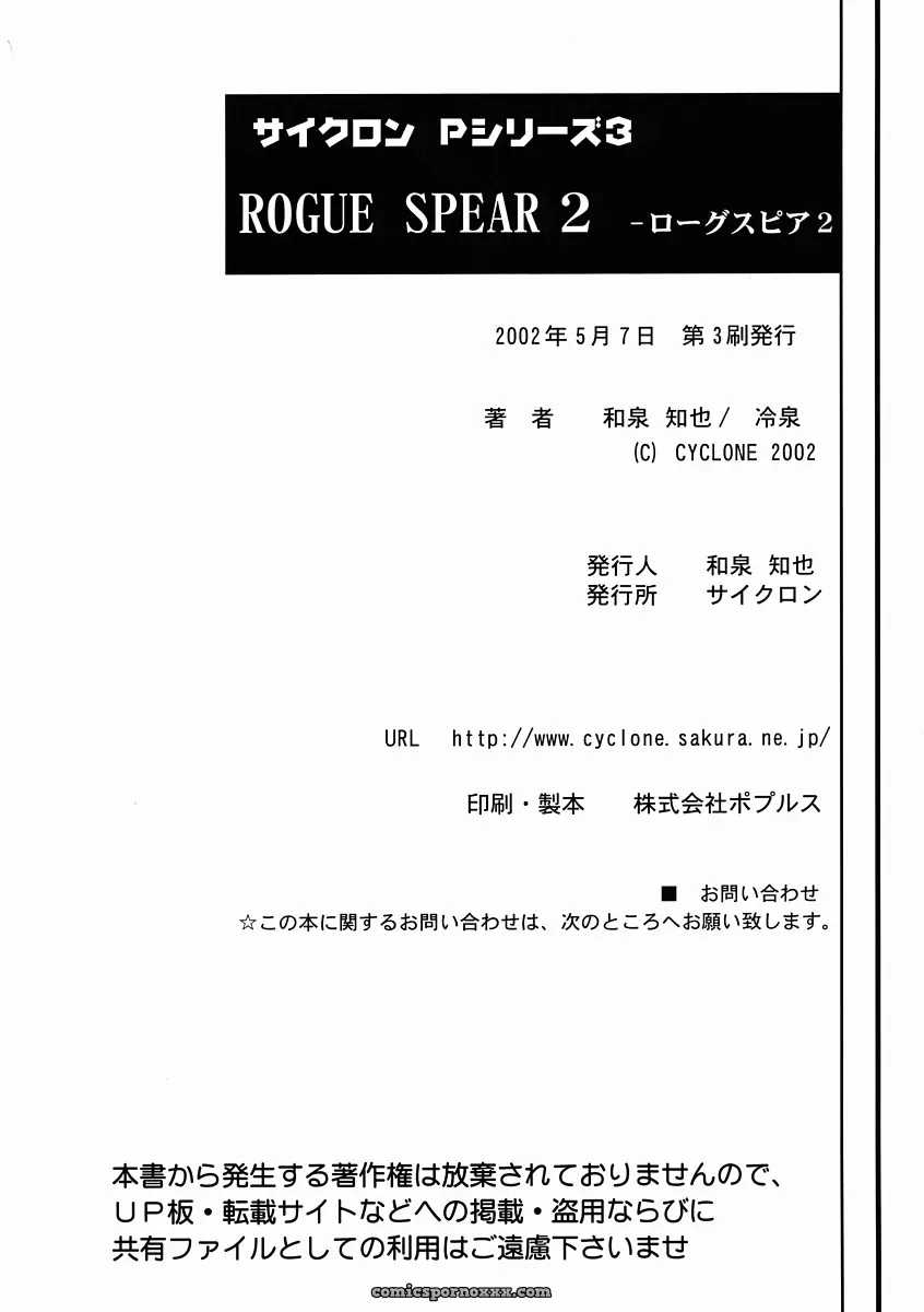 Cyclone (Reizei, Izumi Kazuya) – Rogue Spear 2 & Kamikaze Kaitou Jeanne - Page 77