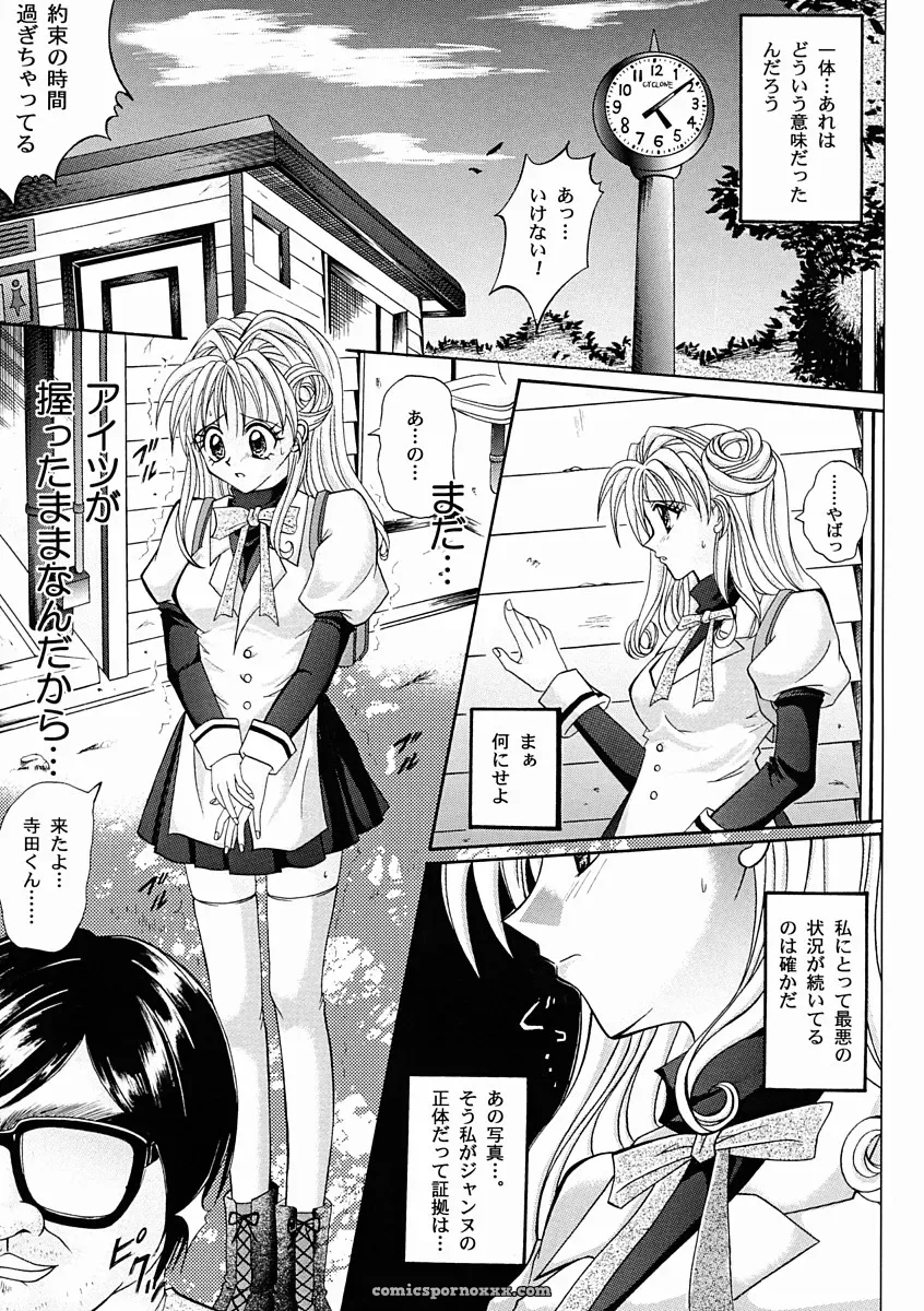 Cyclone (Reizei, Izumi Kazuya) – Rogue Spear 2 & Kamikaze Kaitou Jeanne - Page 8