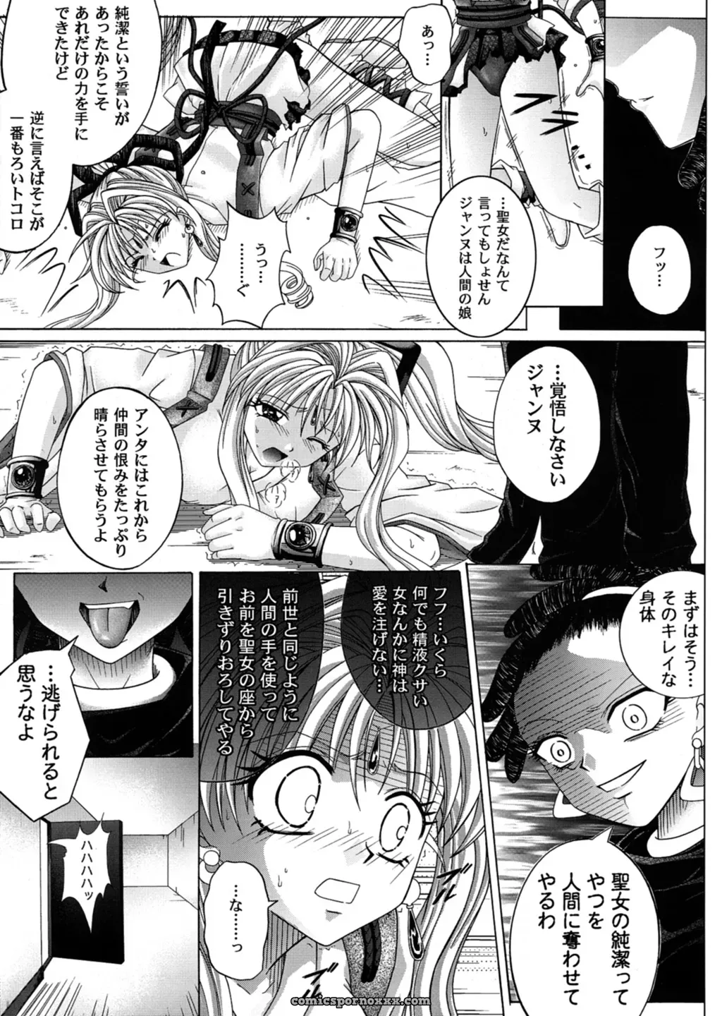 Cyclone (Reizei, Izumi) – Rogue Spear 3 OST (Kamikaze Kaitou Jeanne) - Page 18