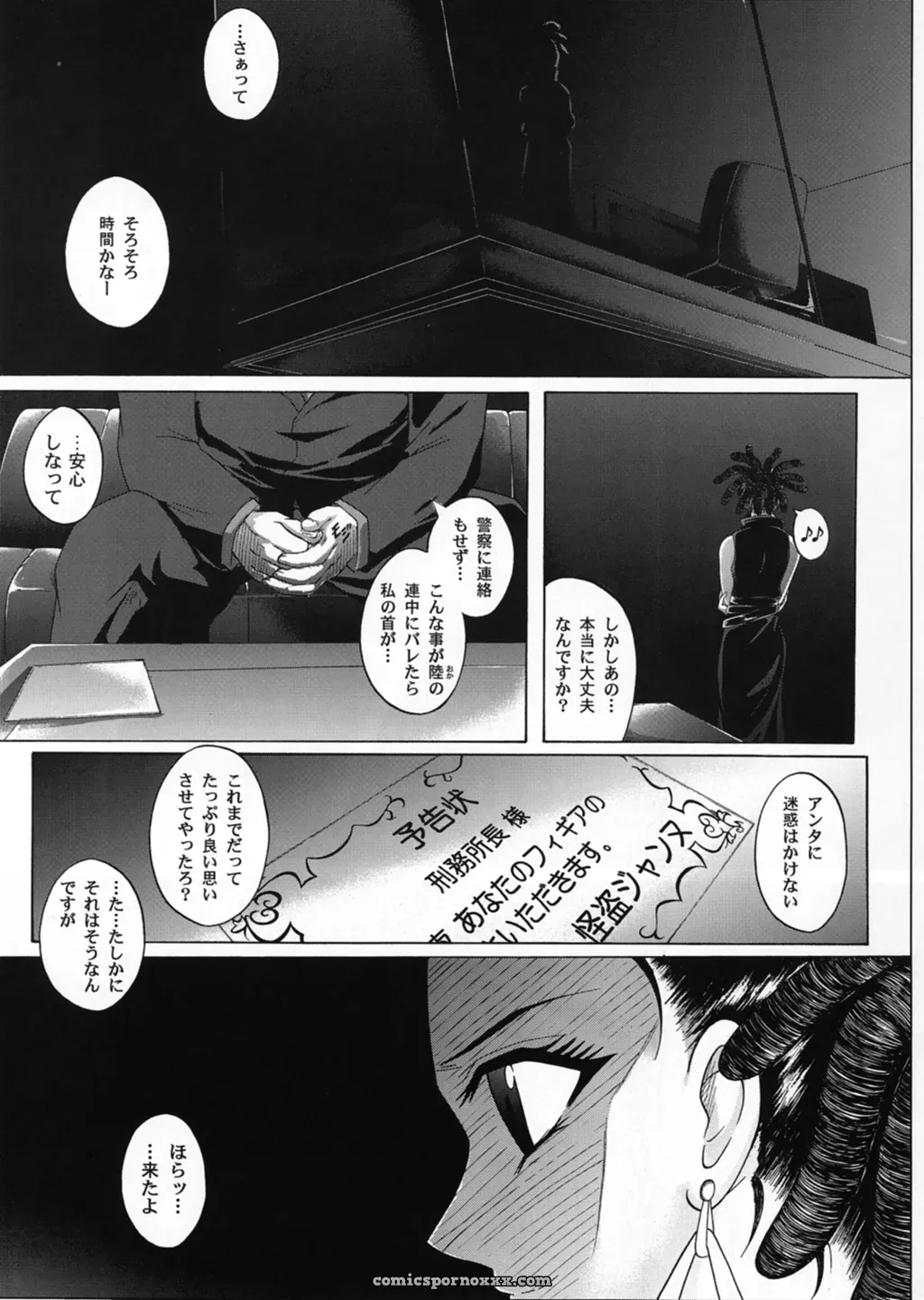 Cyclone (Reizei, Izumi) – Rogue Spear 3 OST (Kamikaze Kaitou Jeanne) - Page 2