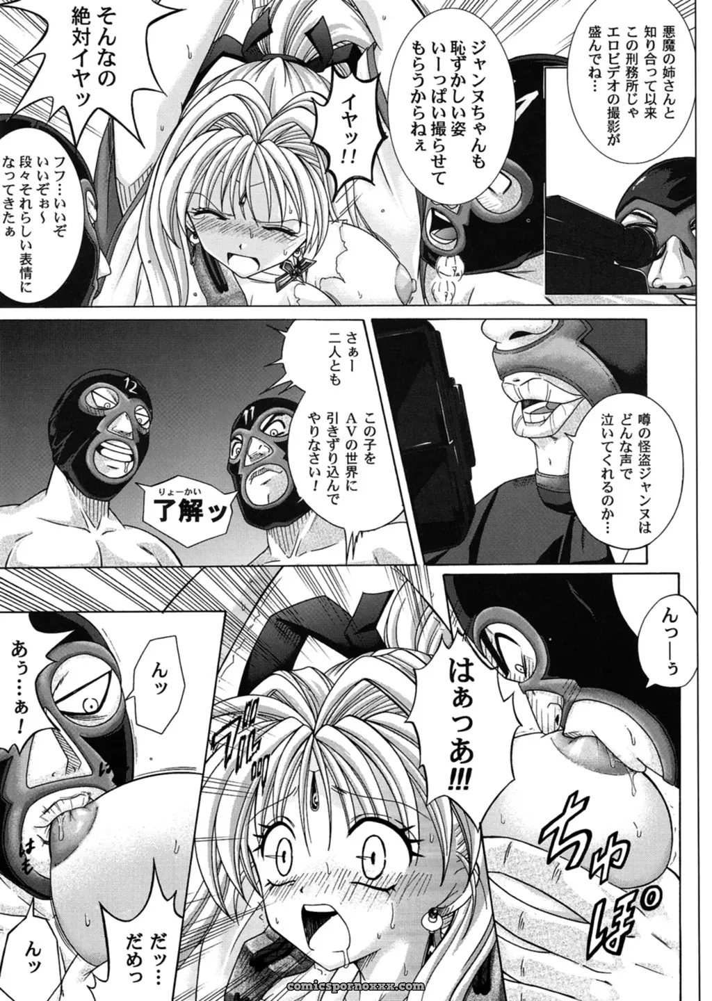 Cyclone (Reizei, Izumi) – Rogue Spear 3 OST (Kamikaze Kaitou Jeanne) - Page 28
