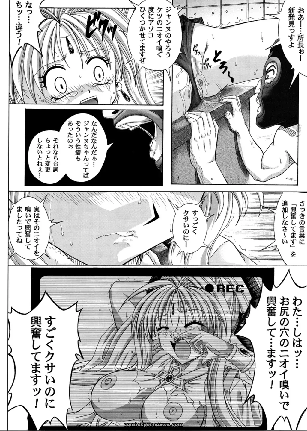 Cyclone (Reizei, Izumi) – Rogue Spear 3 OST (Kamikaze Kaitou Jeanne) - Page 45
