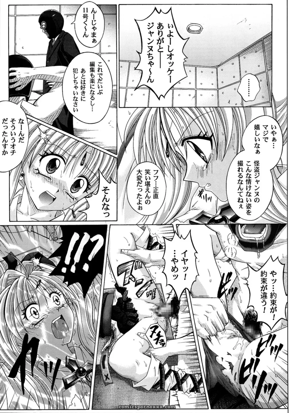 Cyclone (Reizei, Izumi) – Rogue Spear 3 OST (Kamikaze Kaitou Jeanne) - Page 46
