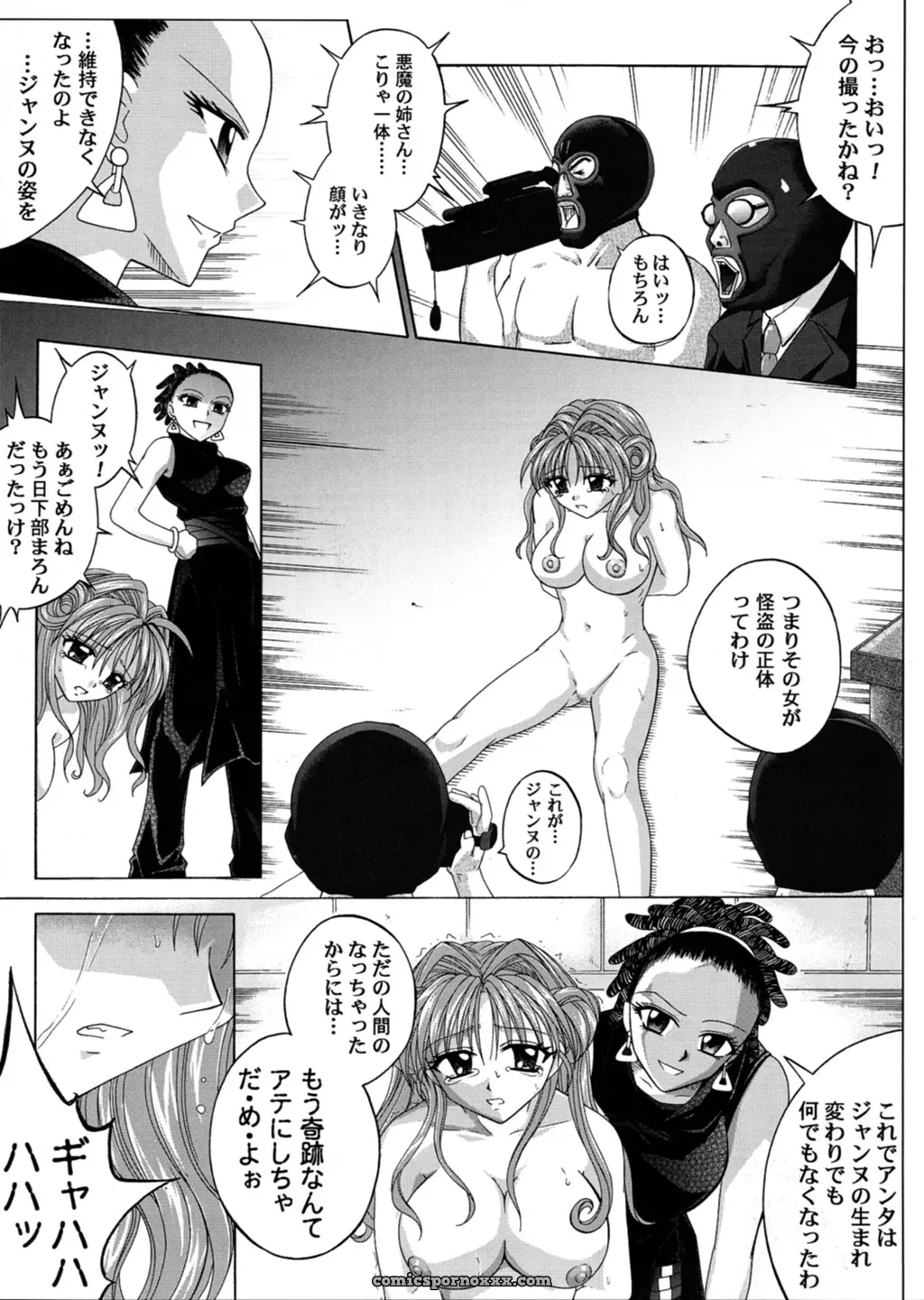 Cyclone (Reizei, Izumi) – Rogue Spear 3 OST (Kamikaze Kaitou Jeanne) - Page 68