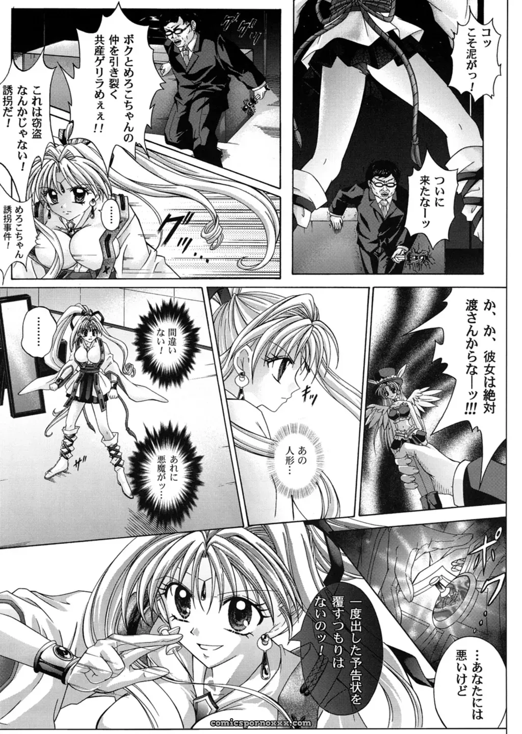 Cyclone (Reizei, Izumi) – Rogue Spear 3 OST (Kamikaze Kaitou Jeanne) - Page 8