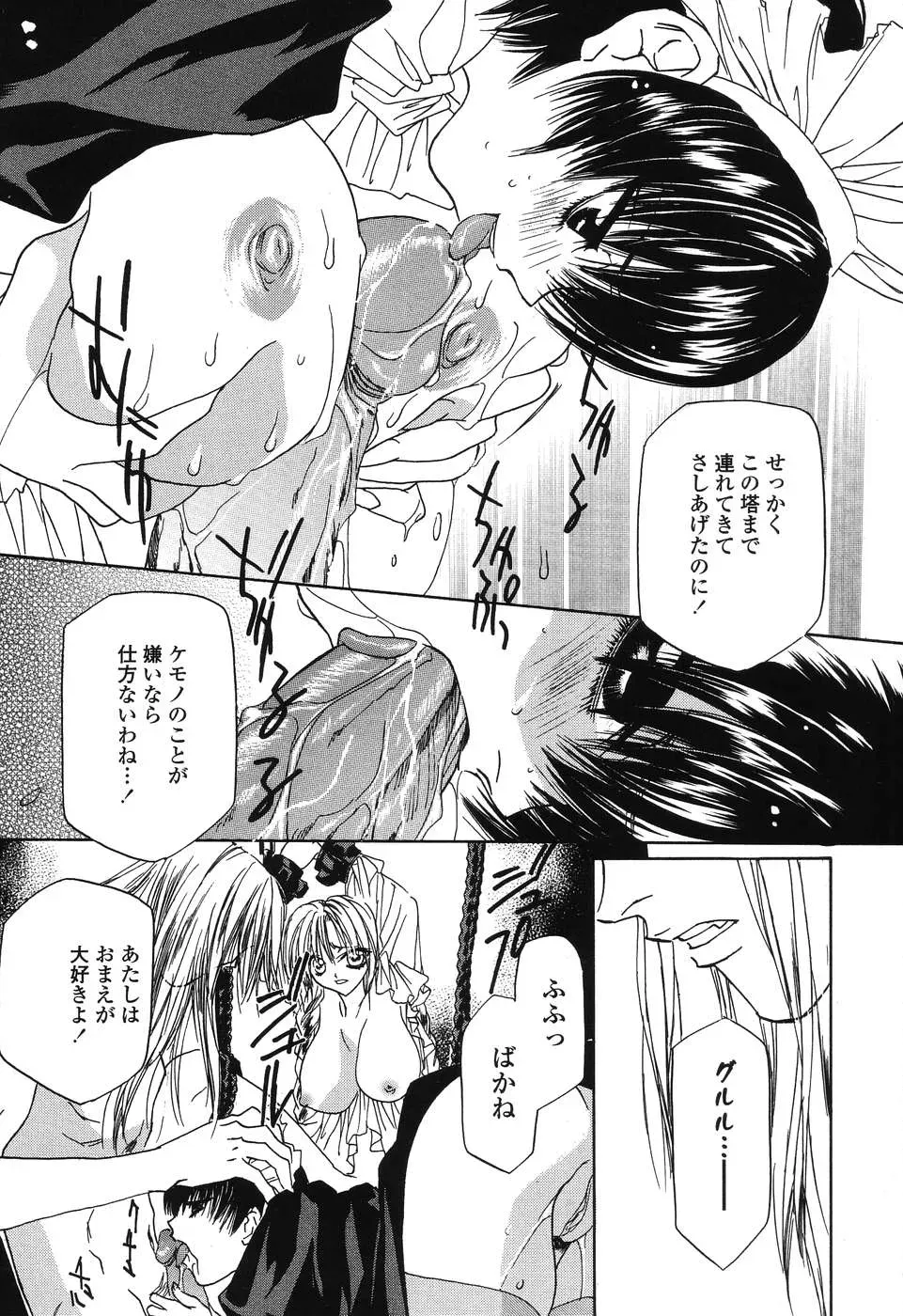 Takamatsu Makoto’s Beast: A Martial Arts Masterpiece - Page 137