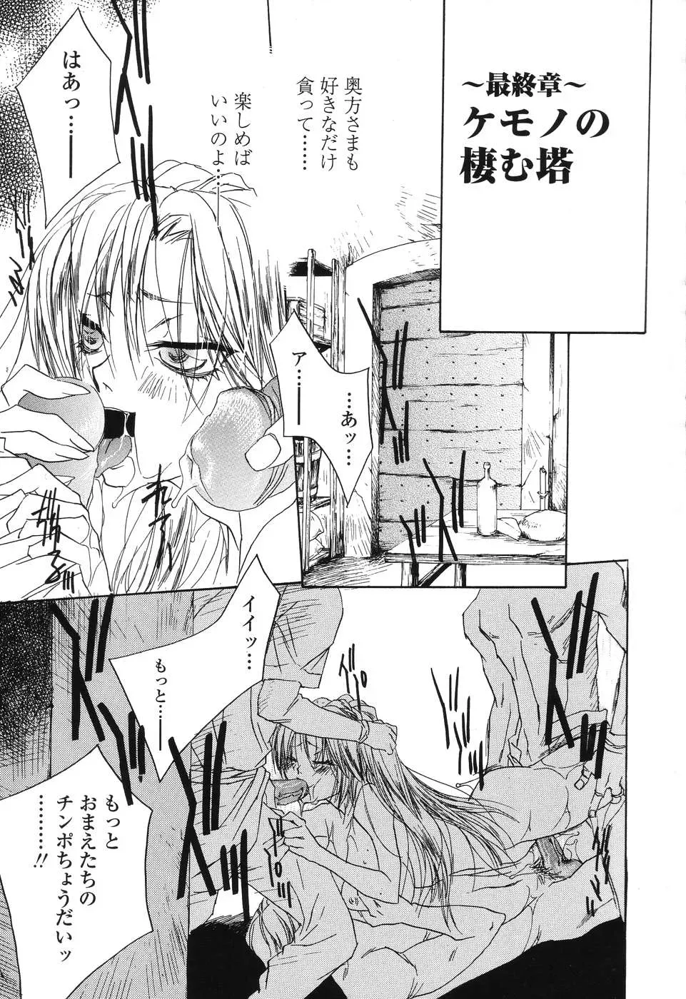 Takamatsu Makoto’s Beast: A Martial Arts Masterpiece - Page 166