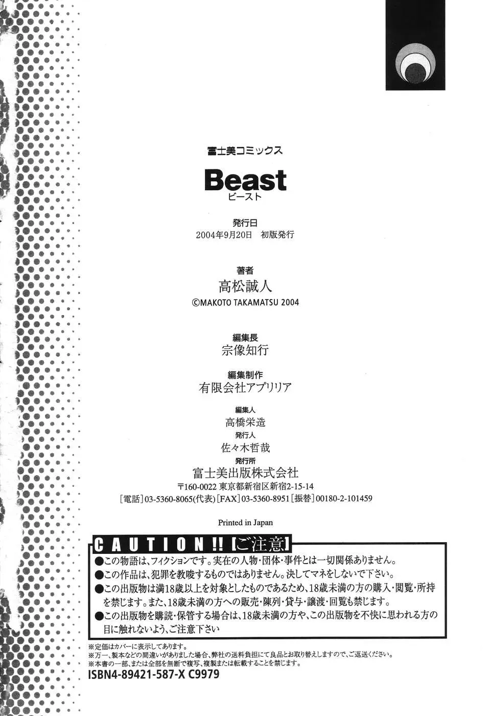 Takamatsu Makoto’s Beast: A Martial Arts Masterpiece - Page 196