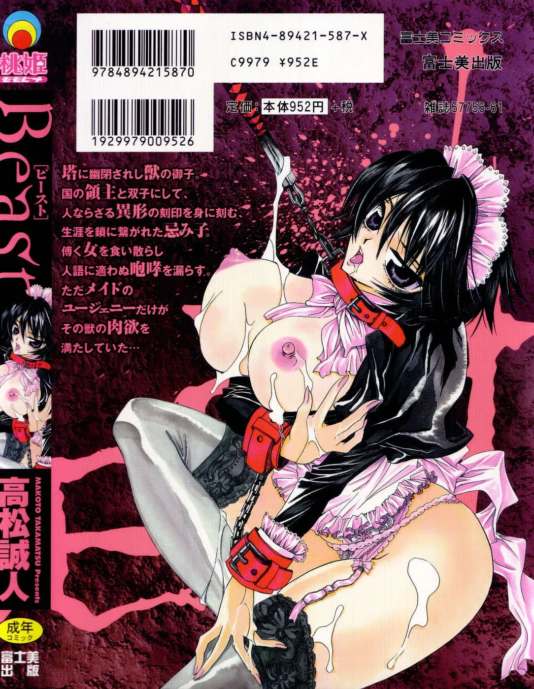 Takamatsu Makoto’s Beast: A Martial Arts Masterpiece - Page 199