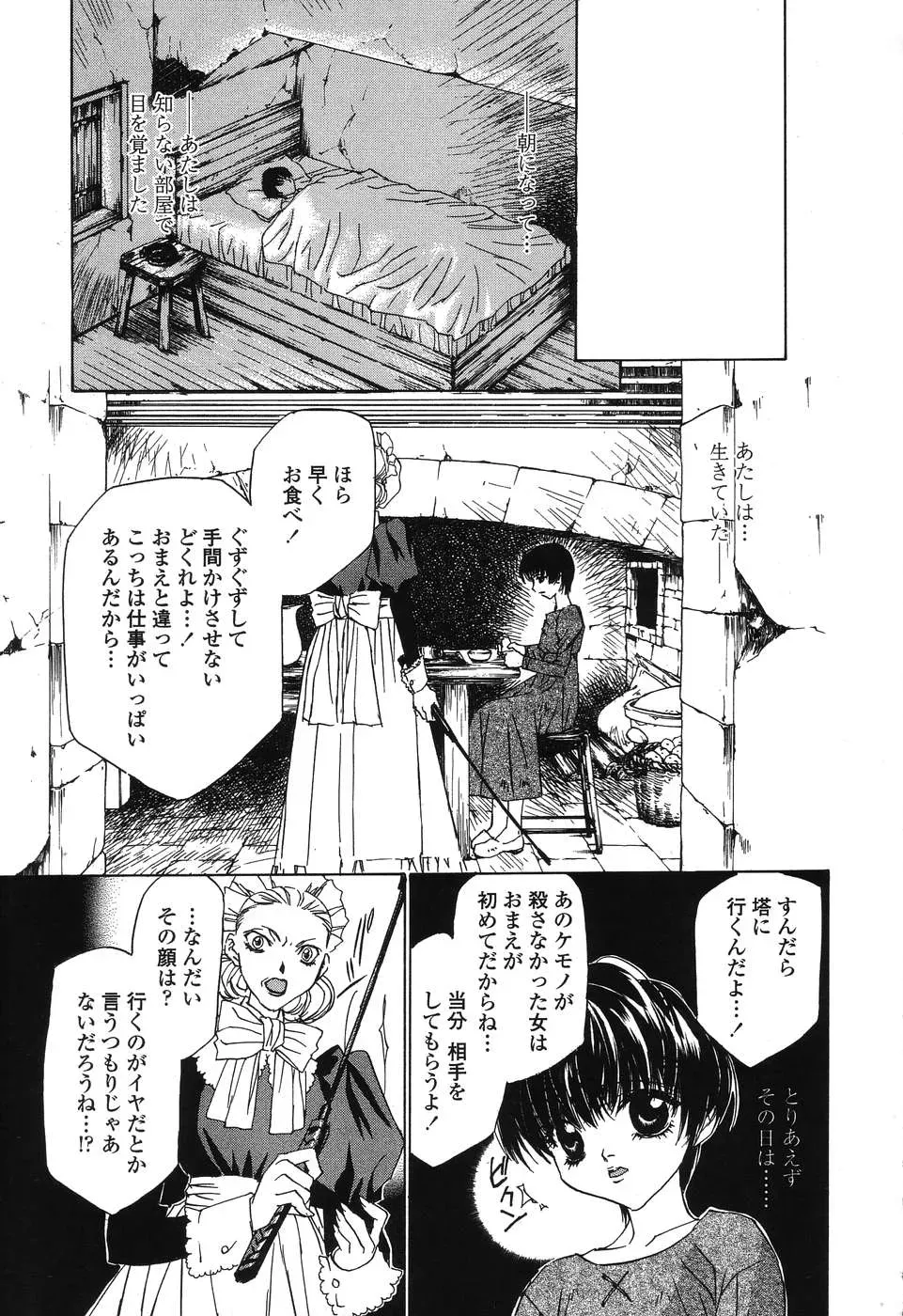Takamatsu Makoto’s Beast: A Martial Arts Masterpiece - Page 54