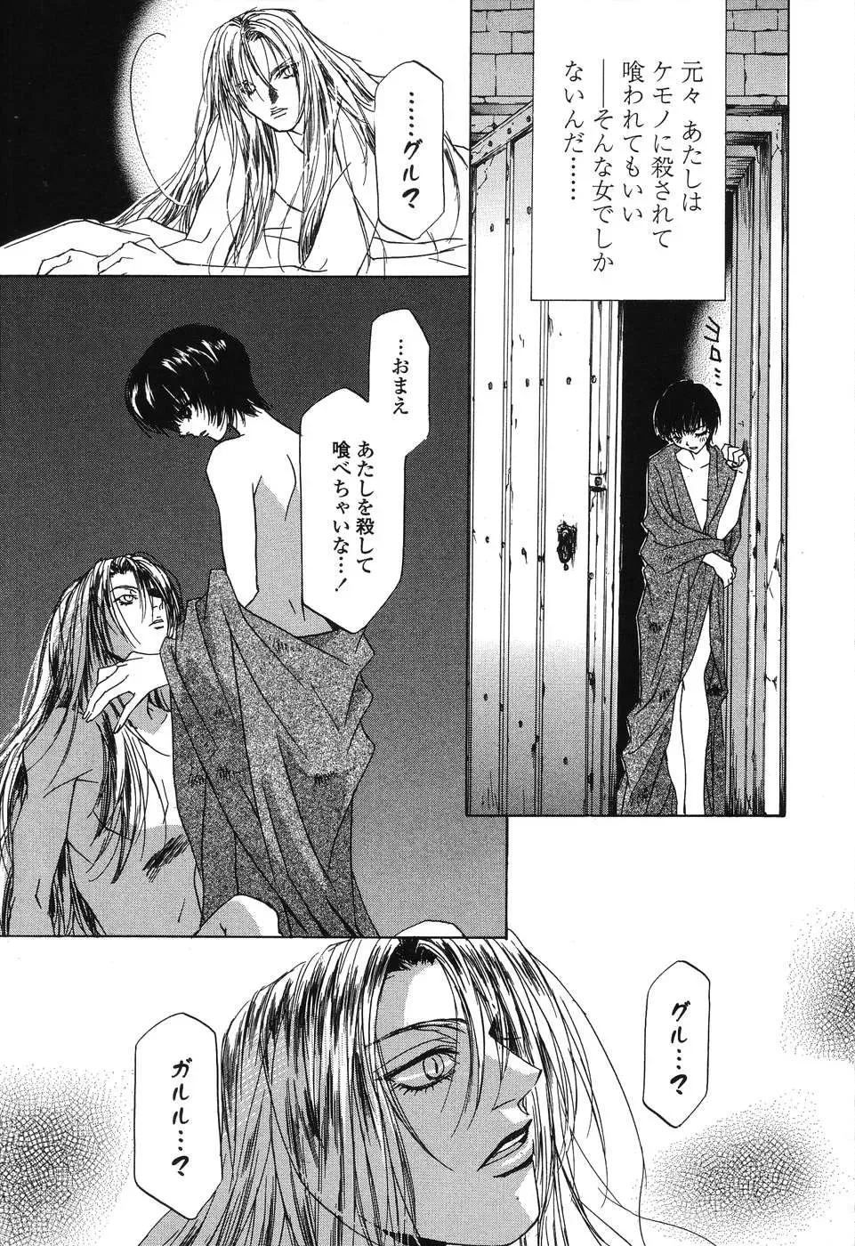 Takamatsu Makoto’s Beast: A Martial Arts Masterpiece - Page 64