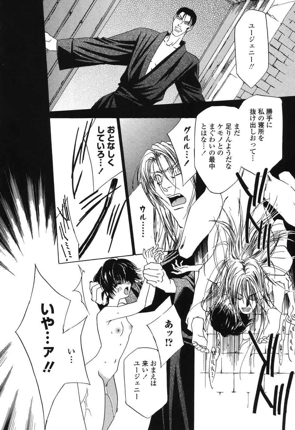 Takamatsu Makoto’s Beast: A Martial Arts Masterpiece - Page 73