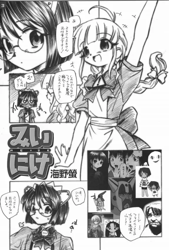 Kuroshikatei MEx2K OS-tan Doujinshi - Page 2