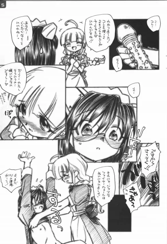 Kuroshikatei MEx2K OS-tan Doujinshi - Page 4