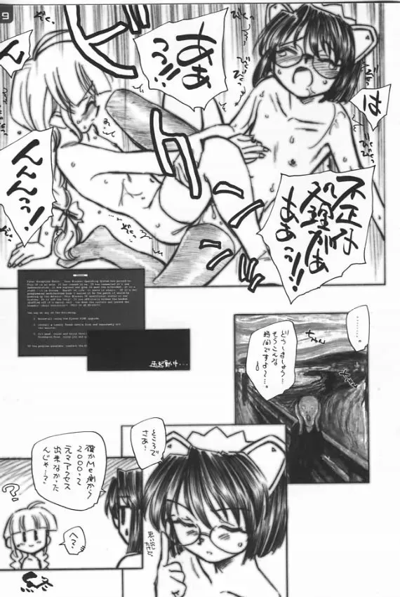 Kuroshikatei MEx2K OS-tan Doujinshi - Page 8