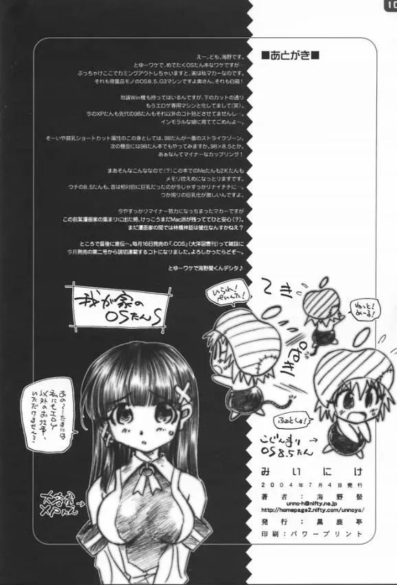 Kuroshikatei MEx2K OS-tan Doujinshi - Page 9