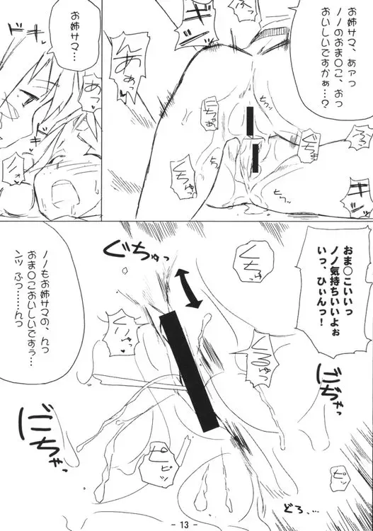 Urban Girls 2: Aim for the Top! (KKs WS) - Page 13