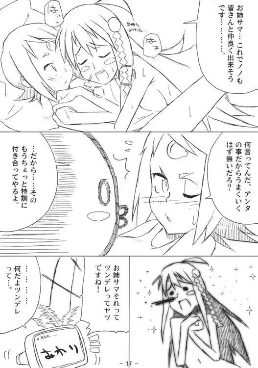Urban Girls 2: Aim for the Top! (KKs WS) - Page 17