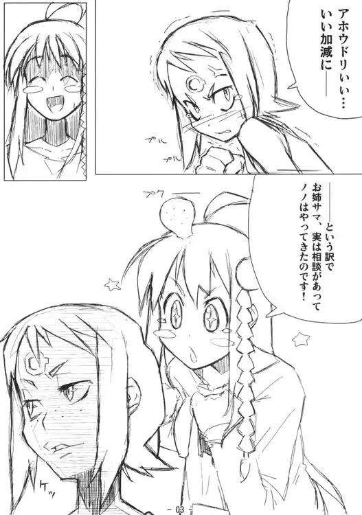 Urban Girls 2: Aim for the Top! (KKs WS) - Page 3