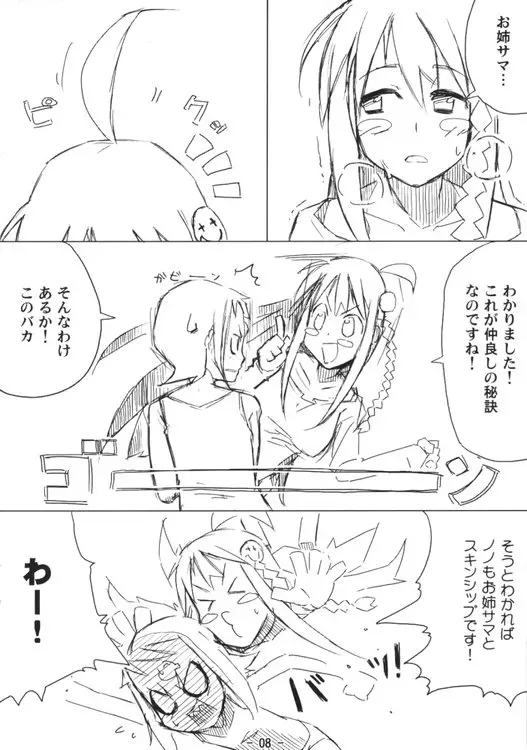 Urban Girls 2: Aim for the Top! (KKs WS) - Page 8