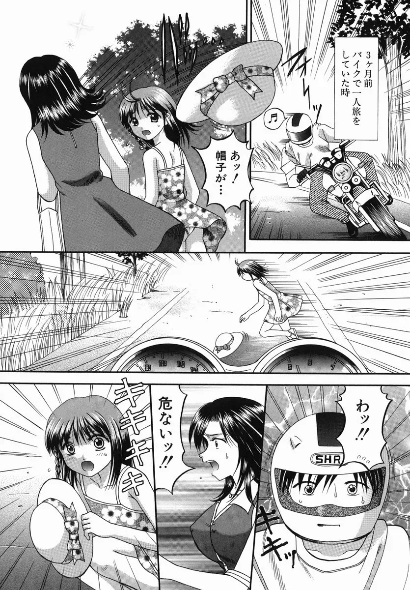 HIURA PAPIKO Boshi-Kan: Anime Song - Page 10