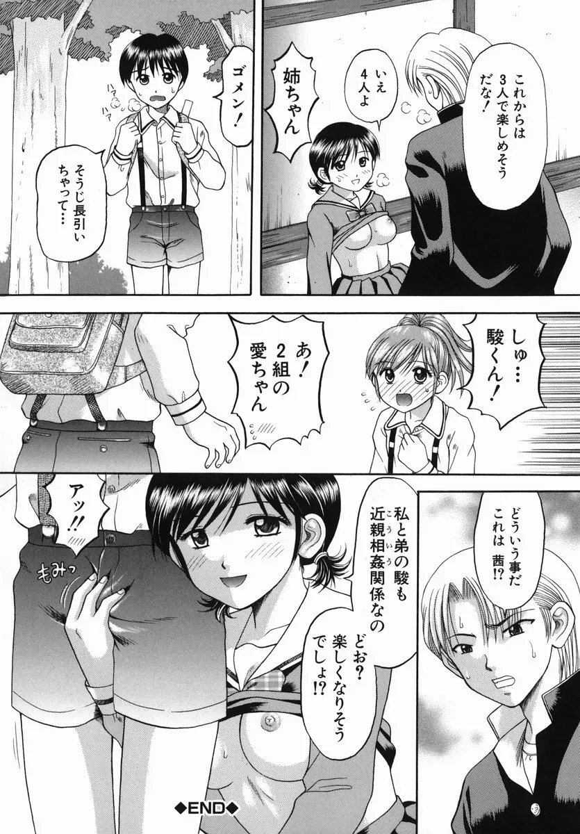 HIURA PAPIKO Boshi-Kan: Anime Song - Page 104