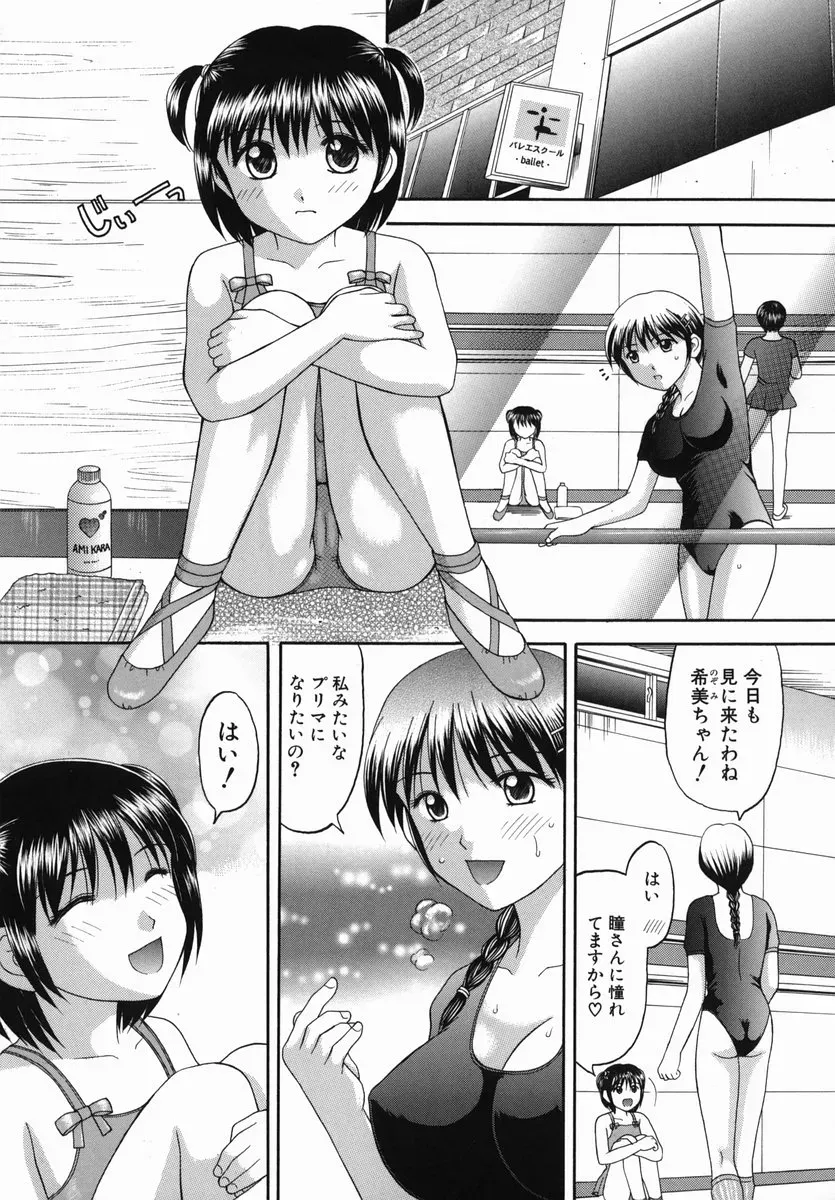 HIURA PAPIKO Boshi-Kan: Anime Song - Page 109