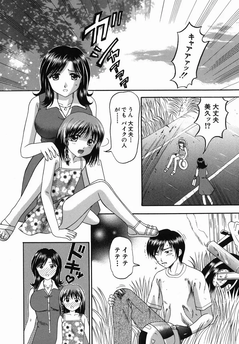 HIURA PAPIKO Boshi-Kan: Anime Song - Page 11