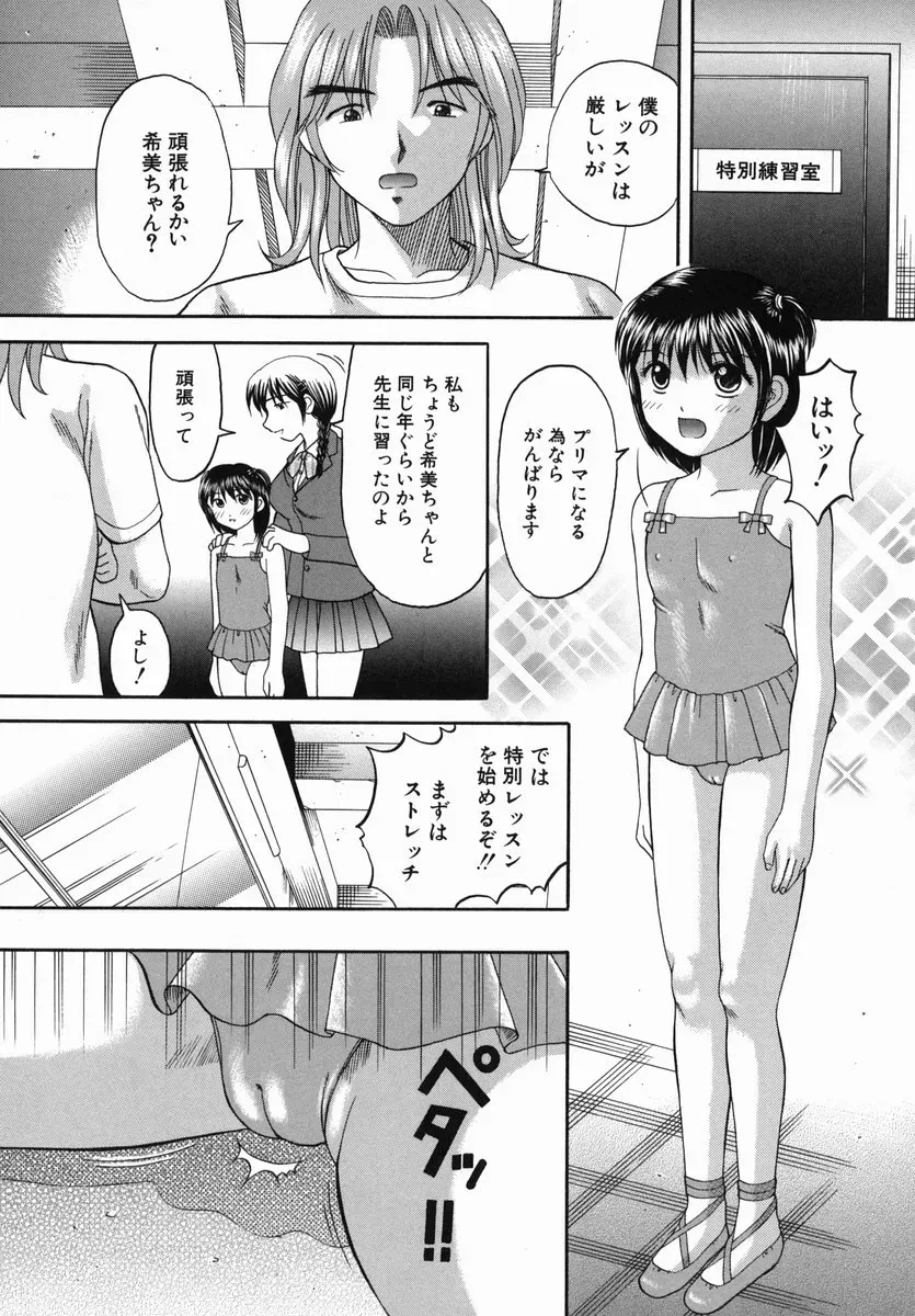 HIURA PAPIKO Boshi-Kan: Anime Song - Page 111