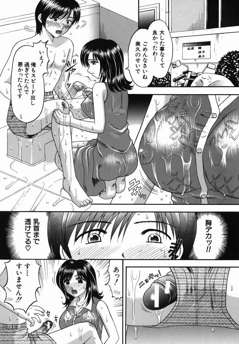 HIURA PAPIKO Boshi-Kan: Anime Song - Page 12