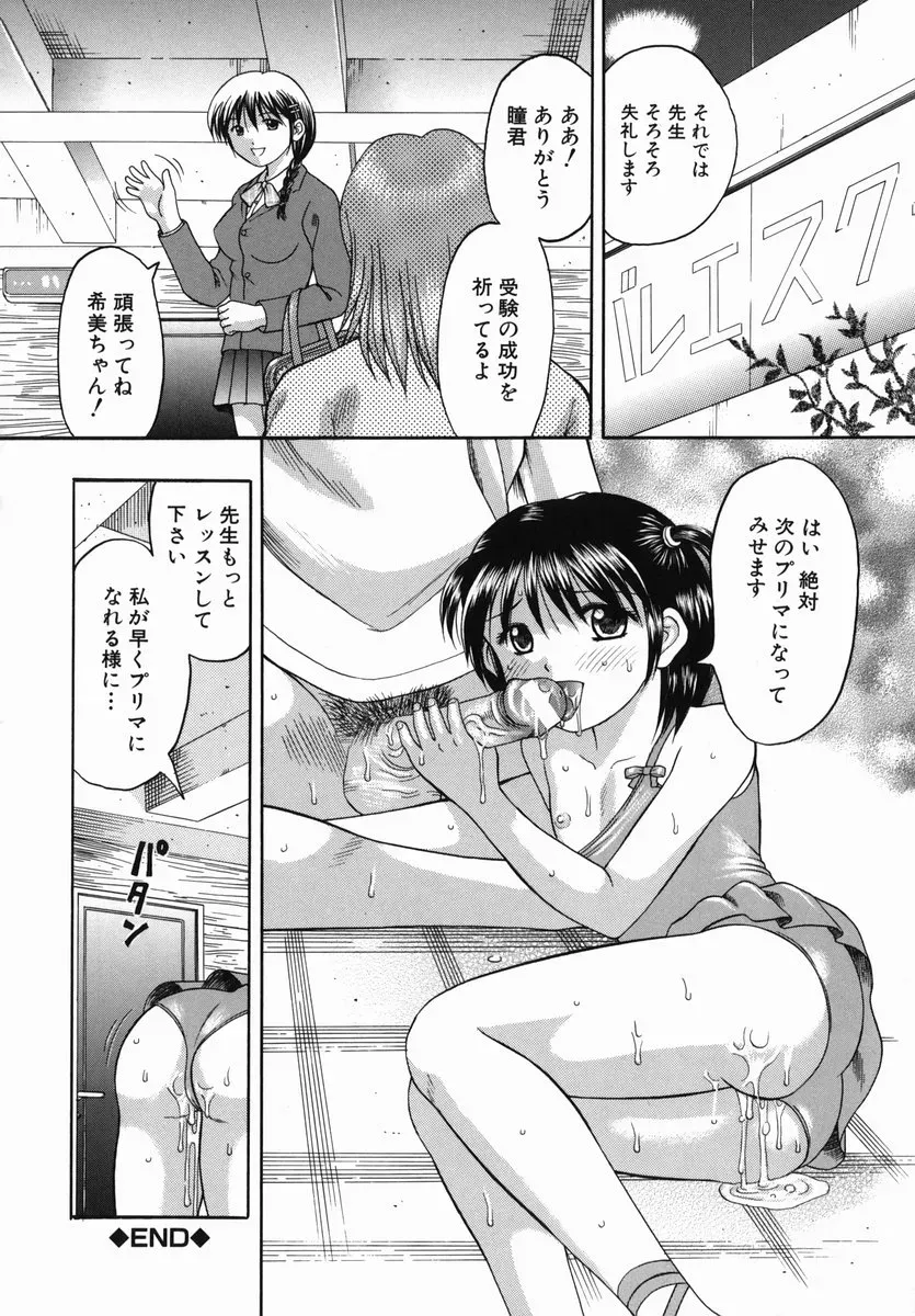 HIURA PAPIKO Boshi-Kan: Anime Song - Page 130