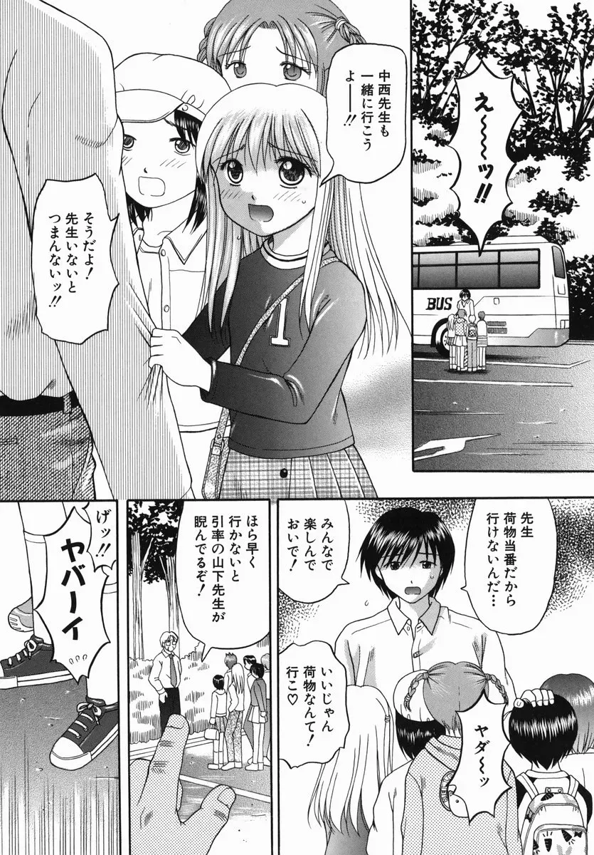 HIURA PAPIKO Boshi-Kan: Anime Song - Page 131