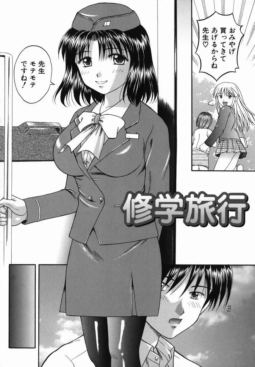 HIURA PAPIKO Boshi-Kan: Anime Song - Page 132