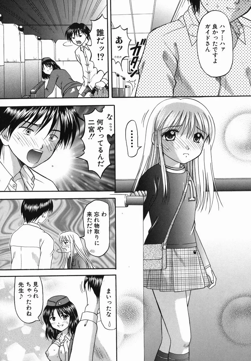 HIURA PAPIKO Boshi-Kan: Anime Song - Page 142