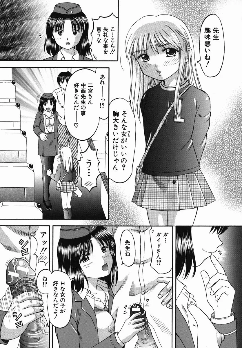 HIURA PAPIKO Boshi-Kan: Anime Song - Page 143